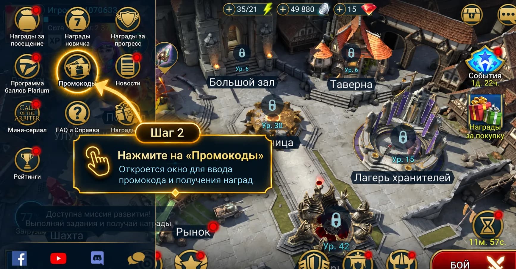 Пункт «Промокоды» в боковом меню RAID: Shadow Legends