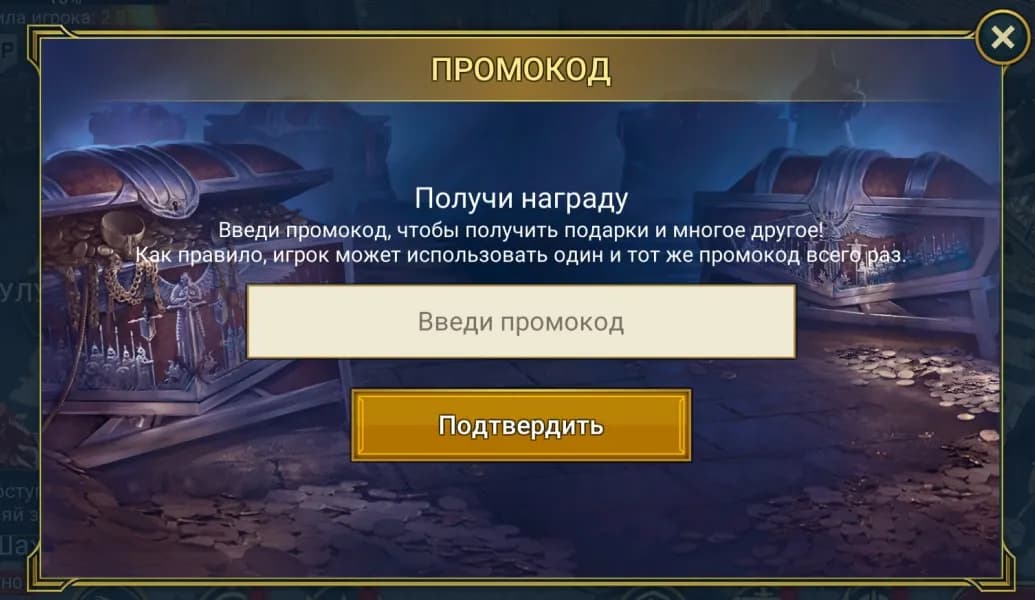 Поле ввода промокода в RAID: Shadow Legends